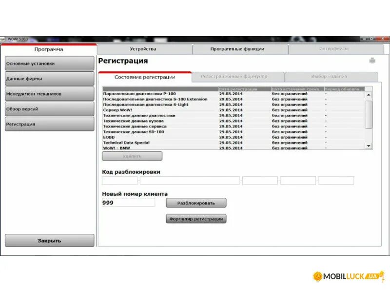 Wow программа для диагностики. Wurth wow 5008 ]. delphi ds150e программа wow. wow программа. программа wow для диагностики.