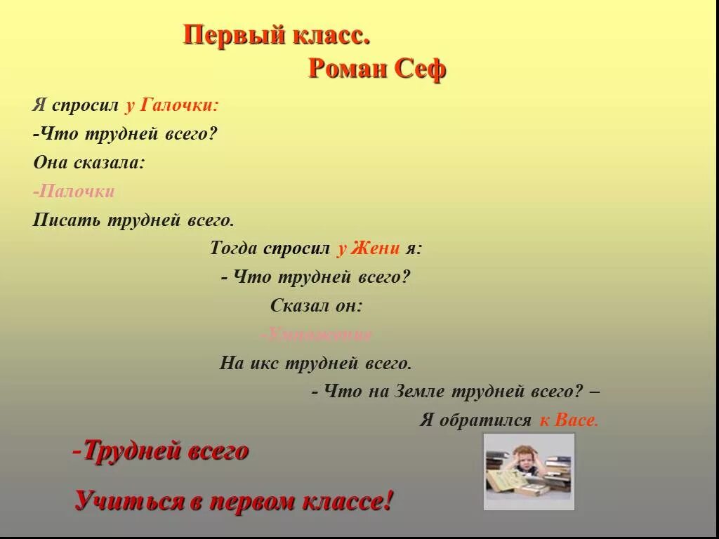 Сеф если ты ужасно. Стихи р Сефа. Стих Сефа для 1 класса. Стихи р Сефа 3 класс.