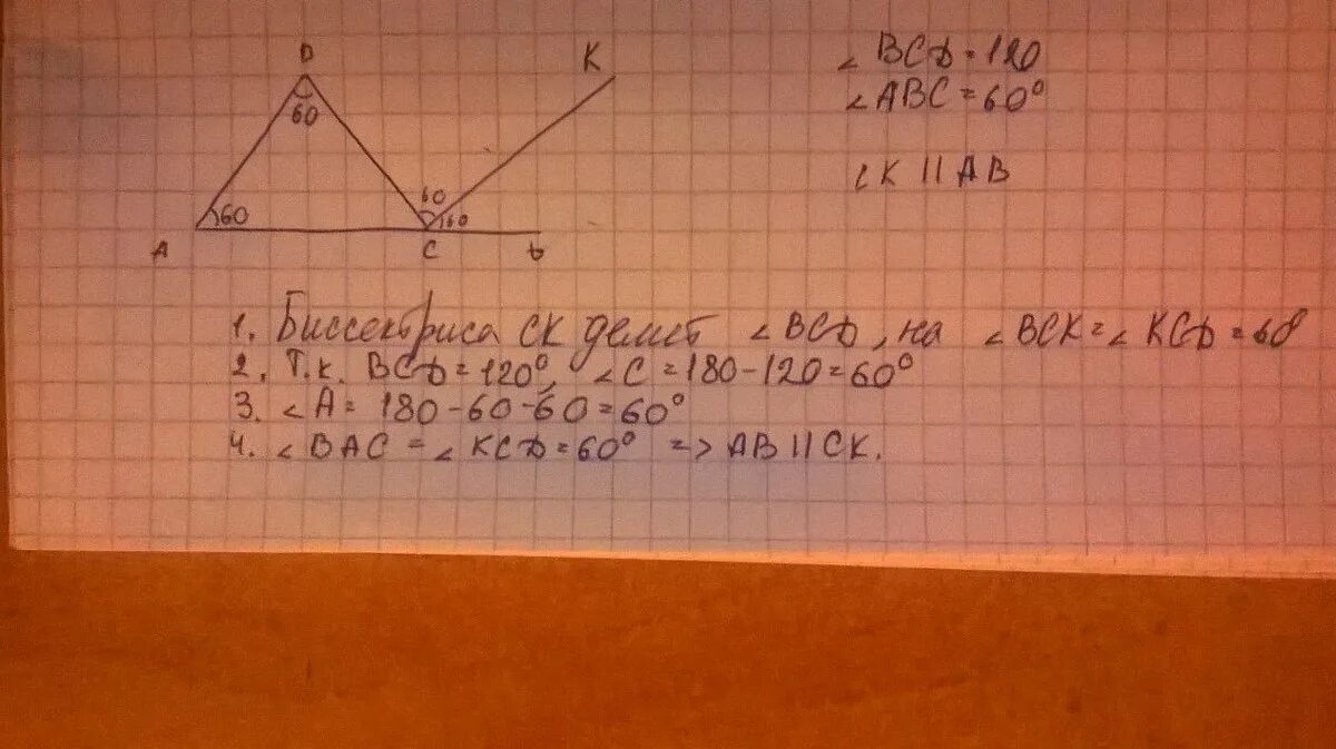 Найдите угол в в треугольнике всд если. Угол BCD 120 градусов. Угол BCD равен. Угол ABC равен 120 градусов. АВ=вс угол 1=120 градусов.
