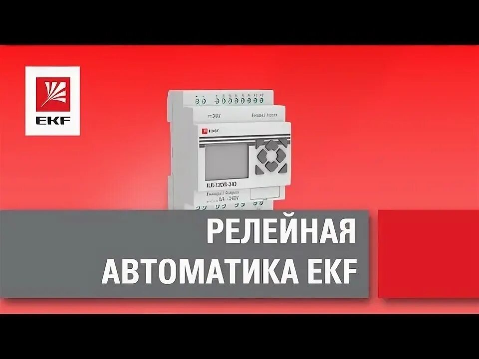 Rt 820m ekf proxima. Реле ekf rt-10. реле времени rt-10 ekf. rt-820m ekf. фотореле с выносным датчиком din-1 фр 2-100лк 25а 3000вт ekf.