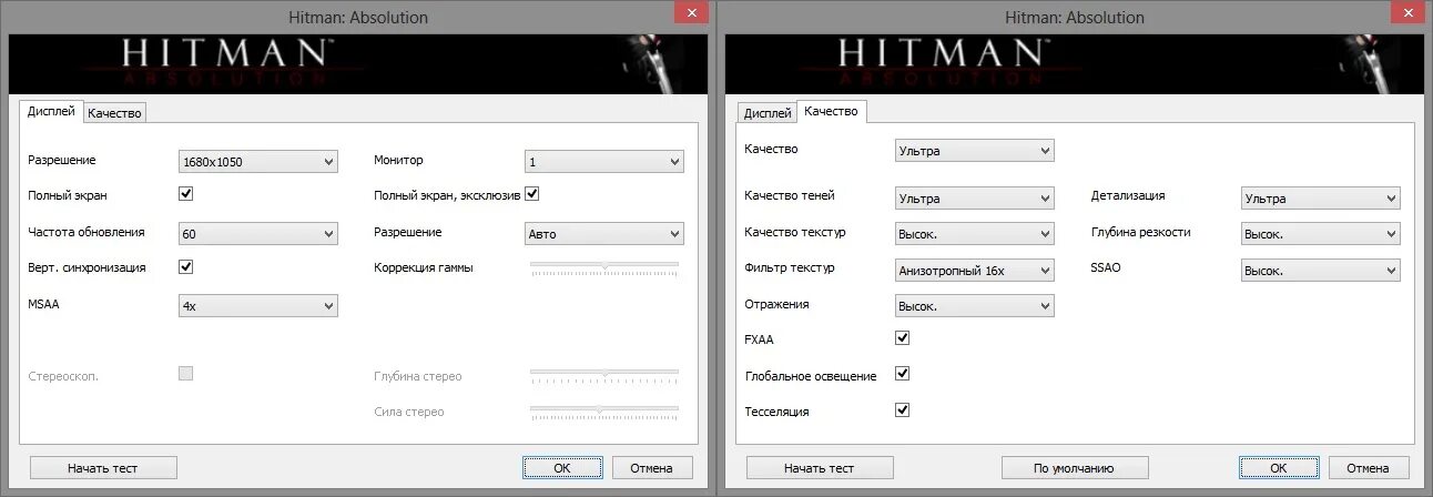 Хитми. Hitman Absolution меню. Hitman Absolution карта. Хитман 2 стандартное управление. Хитман 2 настройки графики.