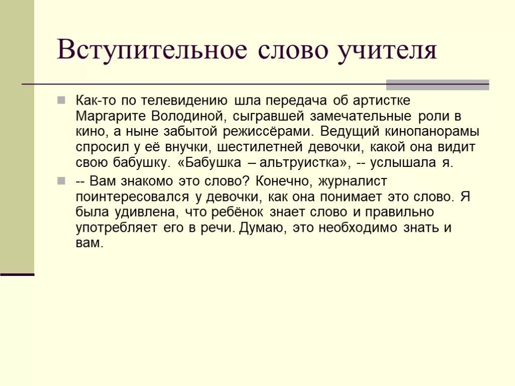 Слово педагога. Метод слово учителя. Тема торга и власти денег в пьесе бесприданница. Формы работы внеклассных мероприятий. Методы проведения внеклассного мероприятия.