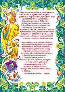 Приобщение детей к русско народному творчеству