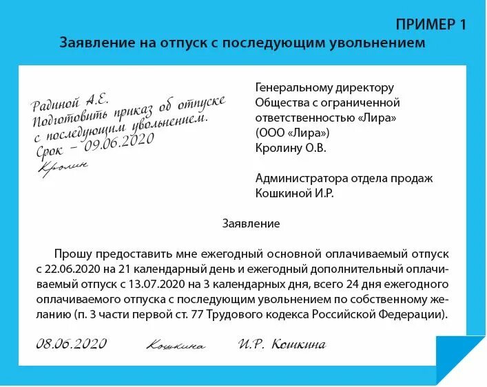 Увольнение с выходом в отпуск