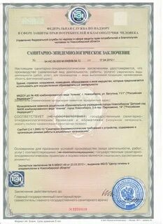 Заключение санитарного врача