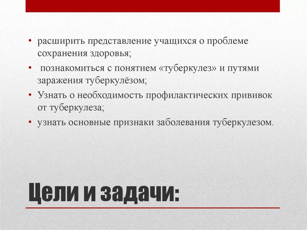 Туберкулез цели и задачи. Профилактика туберкулеза цели и задачи. Фтизиатрии цель и задачи предмета. Цели и задачи презентации по туберкулезу.