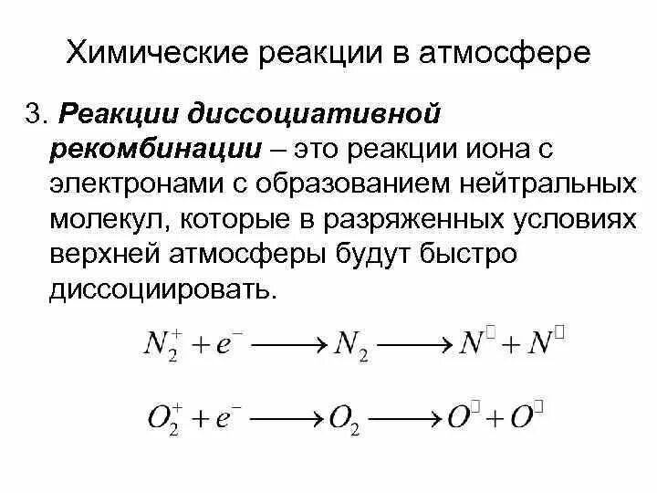 Реакция рекомбинации. Рекомбинация полимеров. Гомологичная рекомбинация у бактерий. Реакция диспропорционирования радикалов. Рекомбинация химия.