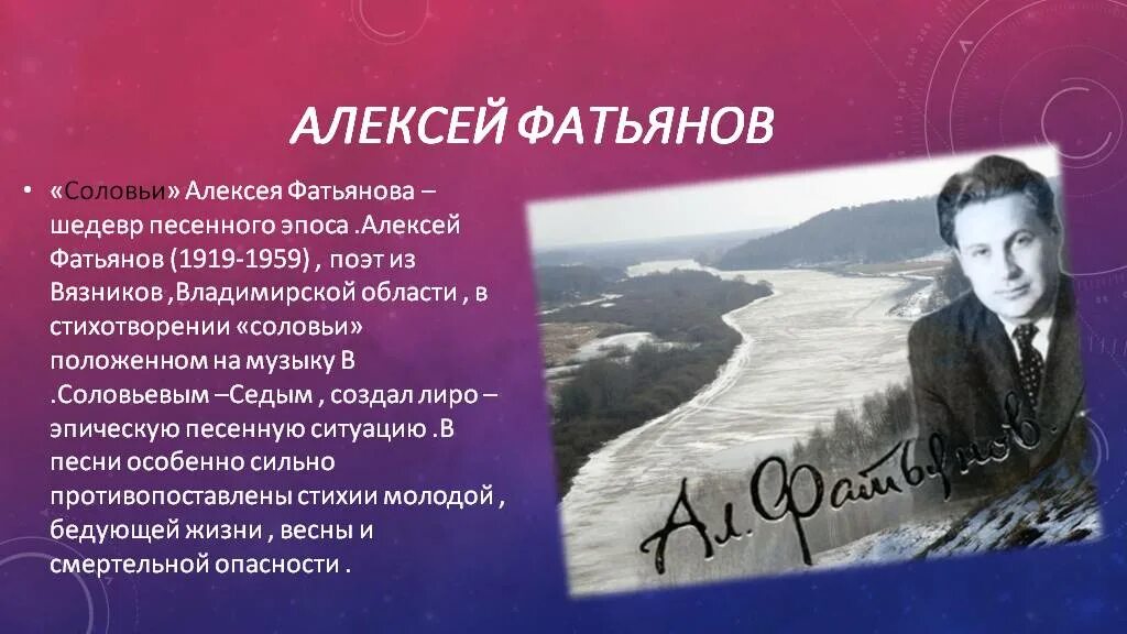 Анализ стиха песня соловья. «Соловьи» стихи Алексея Фатьянова.