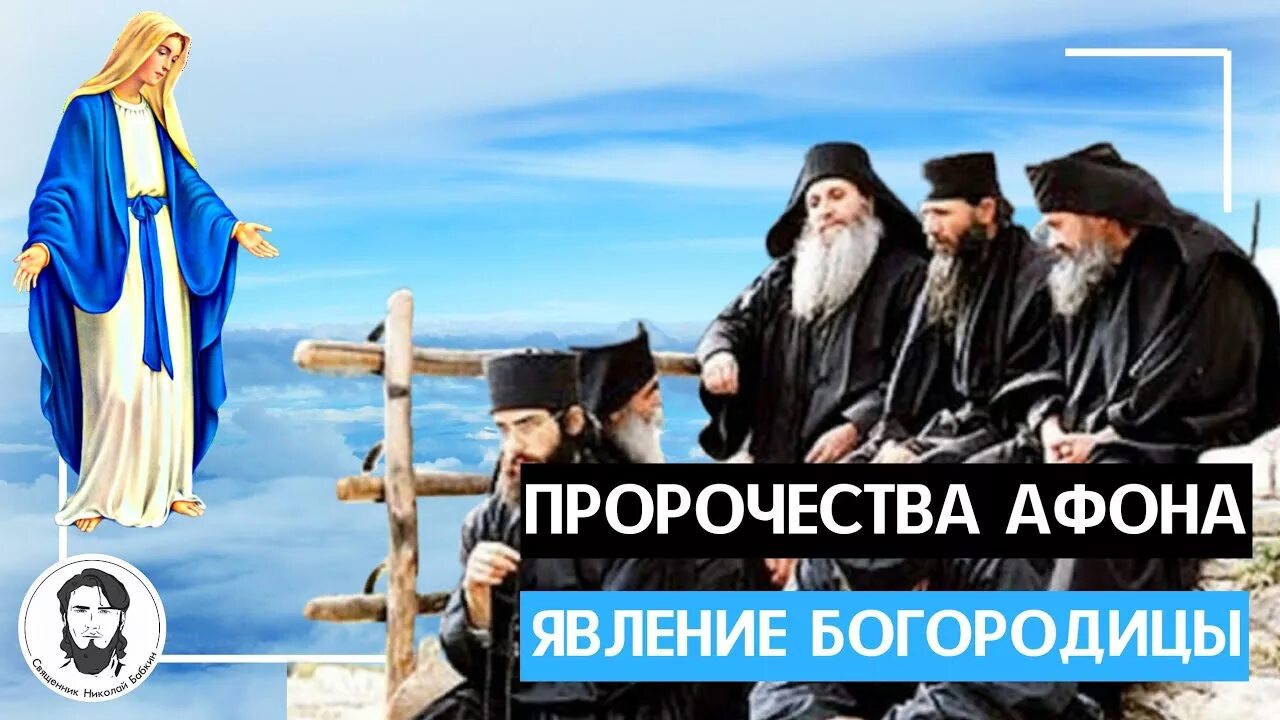 Пророчества афонских старцев. Старцы горы афон. предсказания чухонских старцев. предсказание афонских старцев. афонские старцы предсказали.