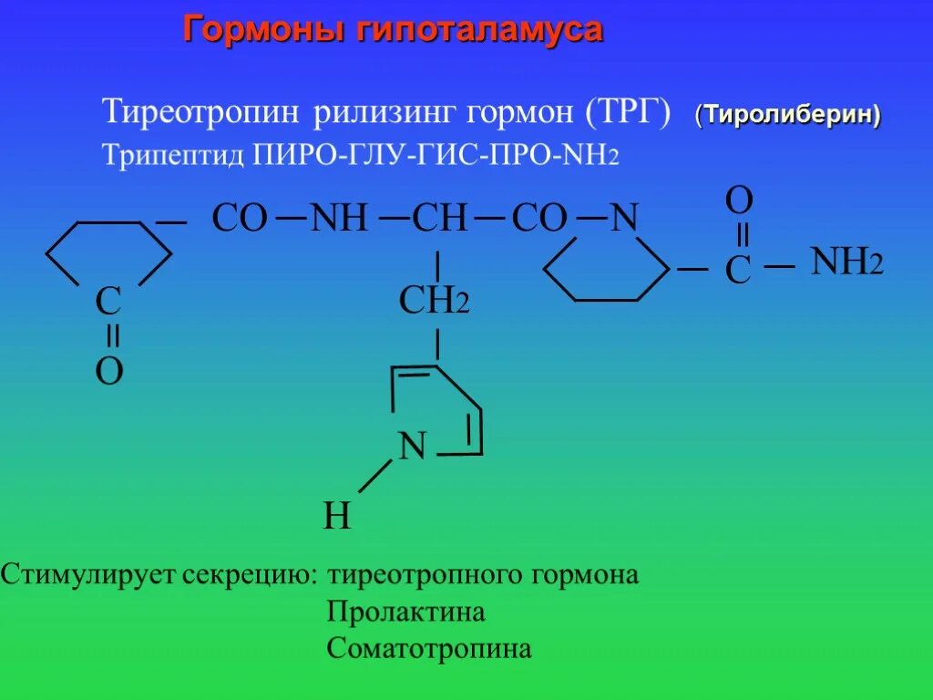 ТТГ формула структурная. Хим формула ТТГ. Тиреотропин формула структурная. Тиреотропный гормон химическая формула.