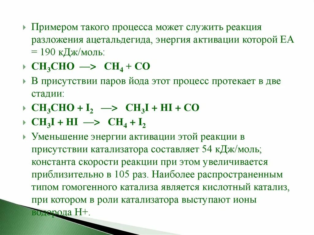 Ch4 реакция разложения. Термическое разложение ацетальдегида. реакция разложения ацетальдегида. энергия активации реакции разложения. разложение химический процесс.