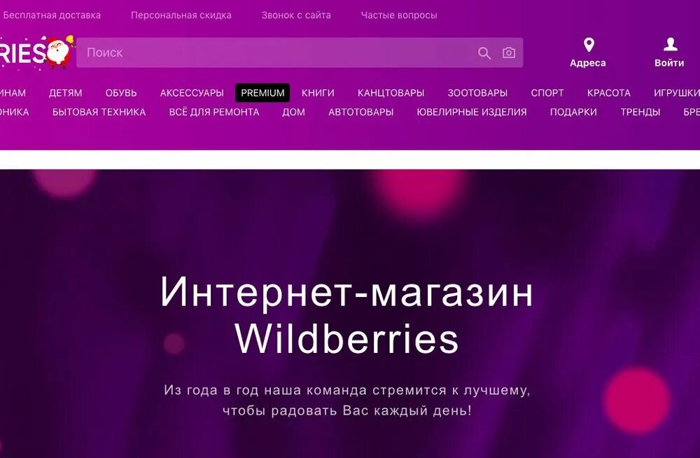 Госдума вайлдберриз. Wildberries магазин. Wildberries год. Что с сайтом вайлдберриз. Реклама вайлдберриз.