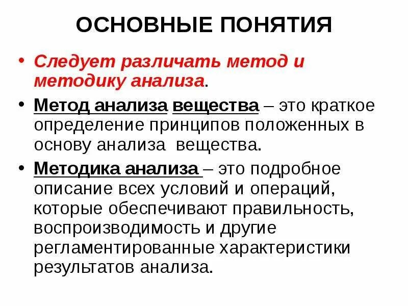 Дайте определения понятий основная химия
