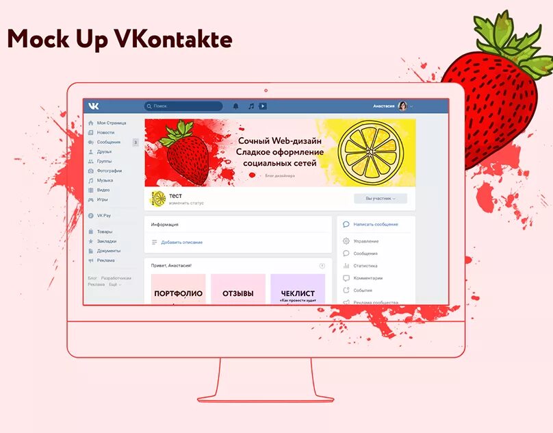 ВКОНТАКТЕ Mockup. Мокап страницы ВКОНТАКТЕ. Мокап группы ВКОНТАКТЕ. Мокап обложка ВКОНТАКТЕ. Vk projects