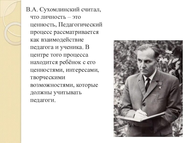 Сухомлинский старый. Макаренко и сухомлинский.