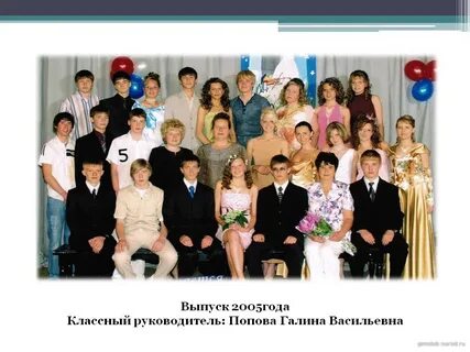 В 2005 г в первом