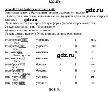 Упражнение 415 6 класс