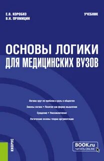 Учебник по терапии для медицинских вузов