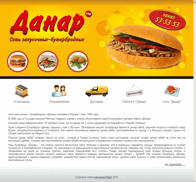 Меню позной 38 иркутск. Данар киров меню. Данар искандер киров. Данар кирово чепецк мира. Данар богатырь.