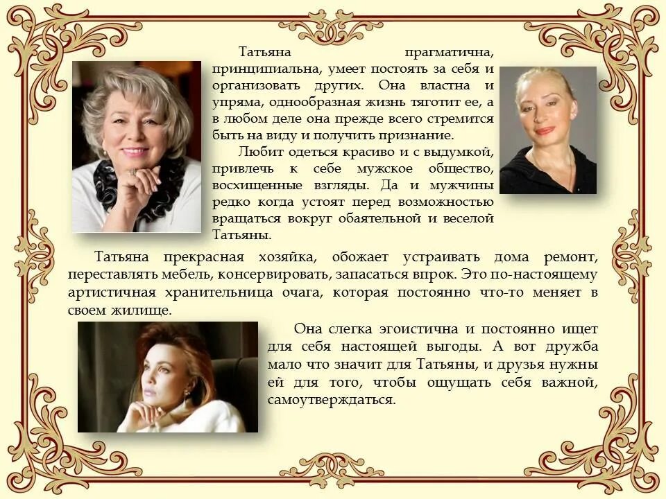 Дружба татьяны