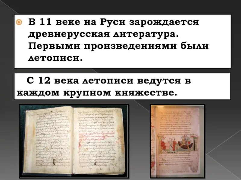 Русскую летопись xii в