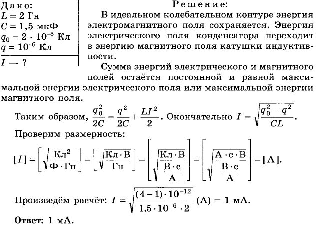 Полная энергия электромагнитного поля колебательного контура. Колебательный контур задачи 9 класс физика. Задачи на колебательный контур 9 класс. Задачи на энергию колебательного контура. Конденсатор в колебательном контуре.