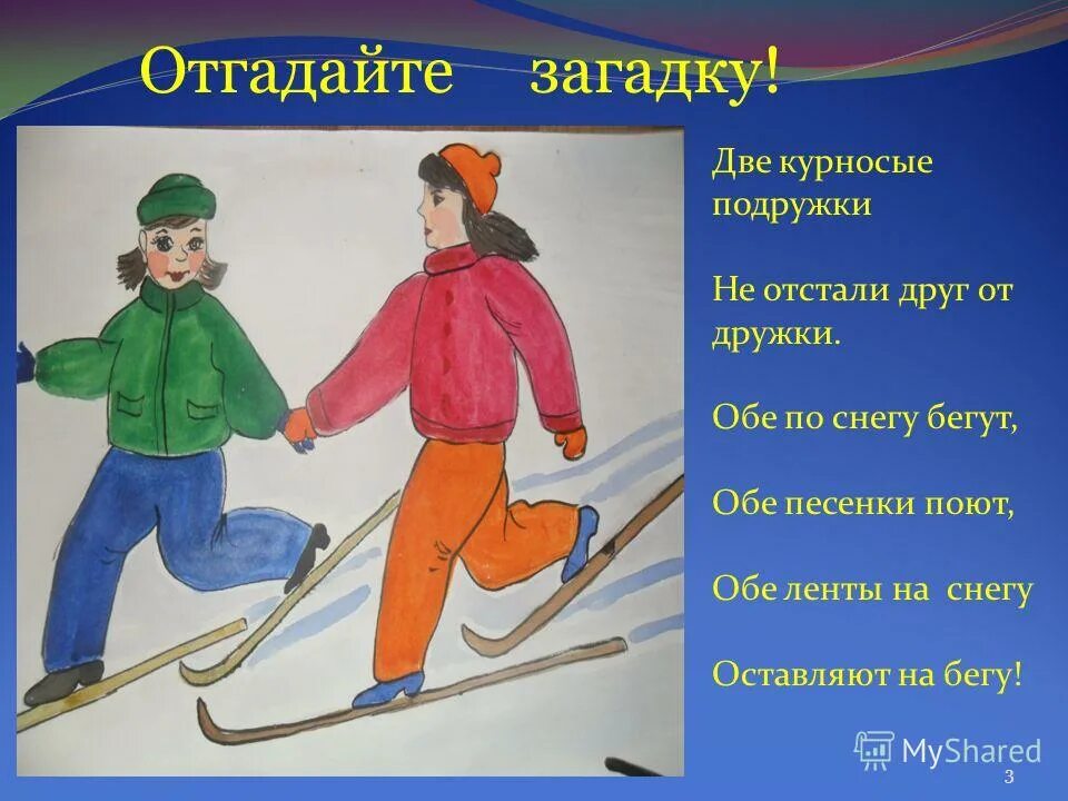 загадки по словарным словам. загадка про ручей. небольшие загадки. отгадай загадку. отгадывать загадки.