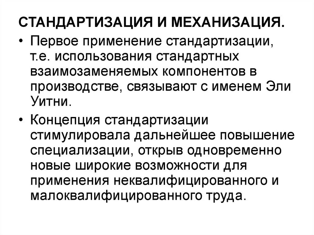 Повышение специализации