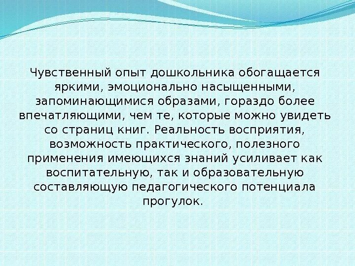 Направление признающее чувственный опыт источником. Чувственный опыт. Чувственный опыт пример. Чувственный опыт ребенка. Действительность чувственный опыт.