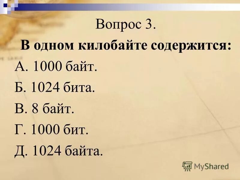 1024 Бита в байтах. Байтов содержится в одном килобайте. 1 Байт это 1024 бит. 1000 Байт это. 5 1024 сколько