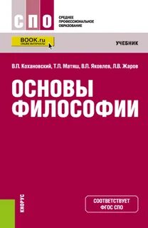 Философские основы экономической