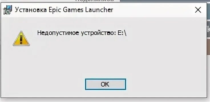 Установка эпик