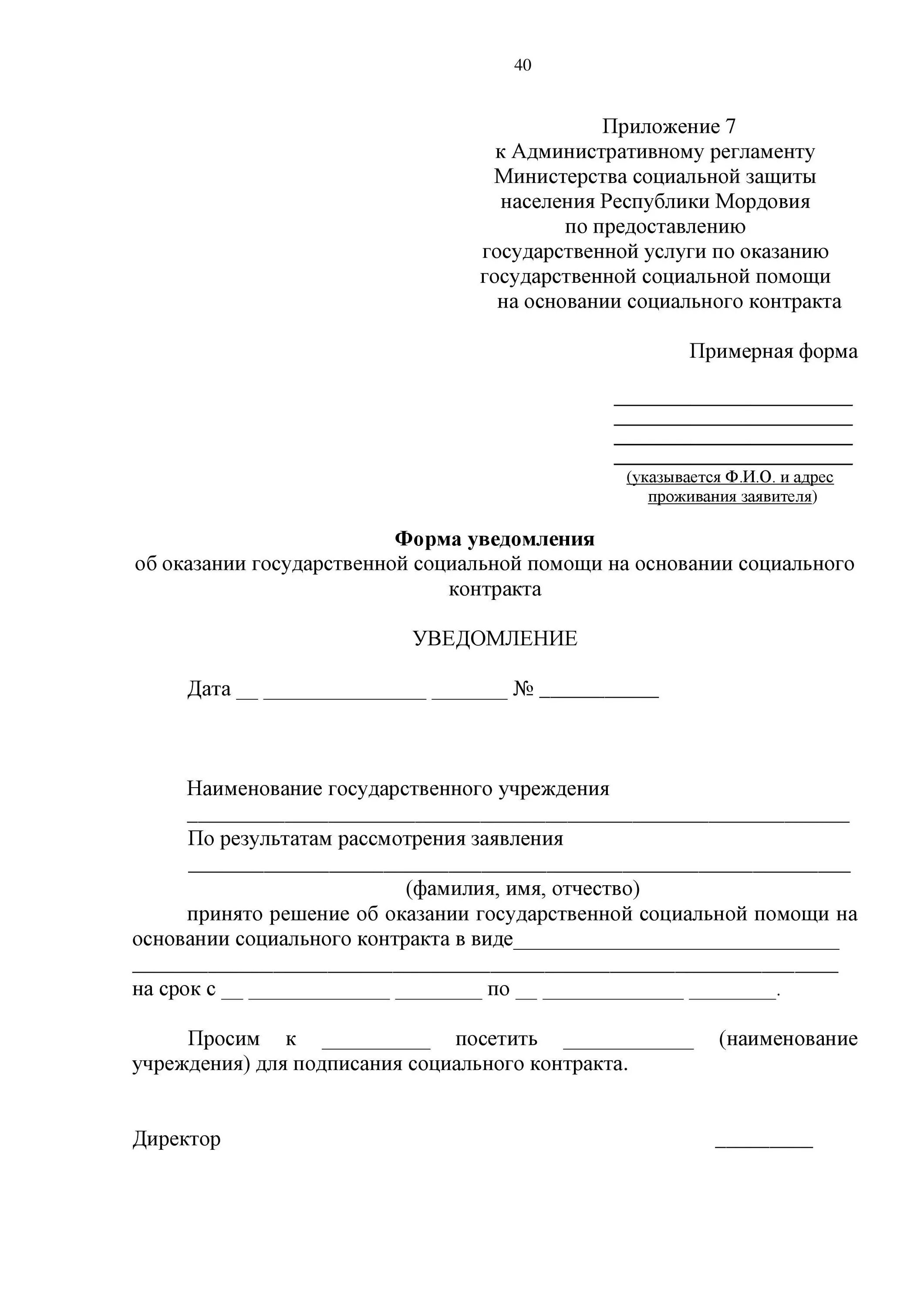 Заявление в социальную защиту детей. Заявление об оказании социальной помощи. Заявление об оказании социальной поддержки.. Заявление об оказании государственной соц помощи. Заявление об оказании государственной социальной помощи образец.