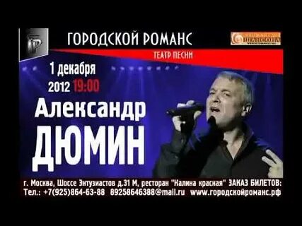 Дюмин неволя