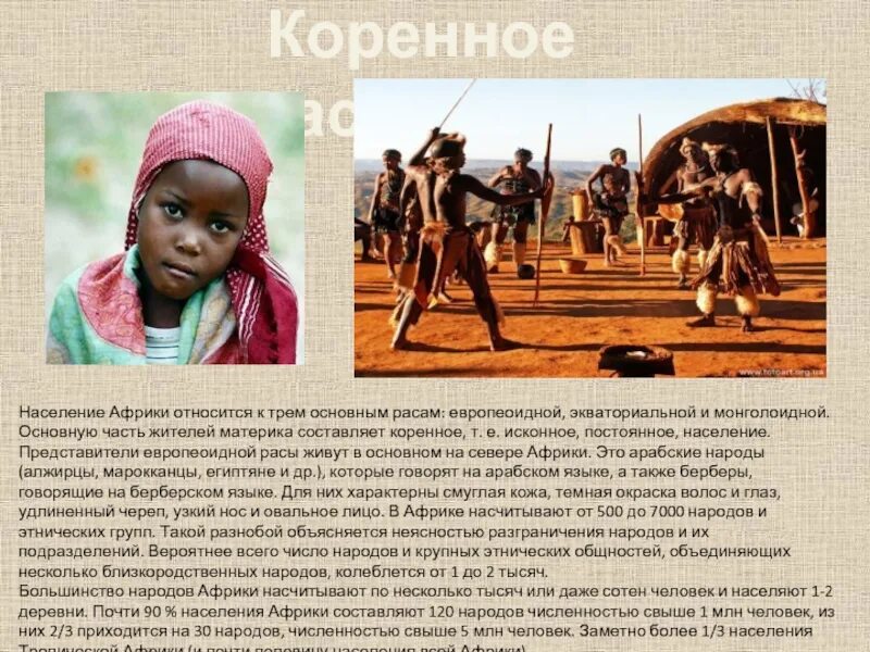 Население Африки интересные факты. Коренные африканские народы. Коренные народы Африки сообщение. Люди Африки презентация.