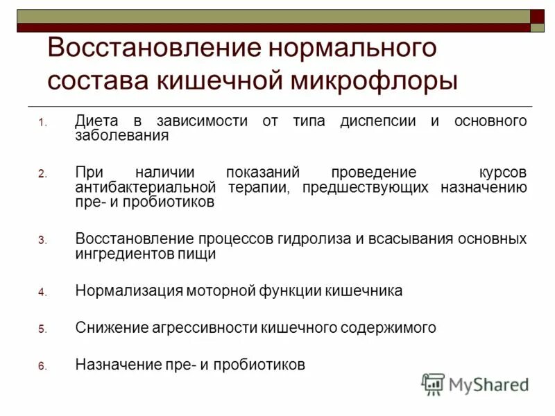 Препараты нормальной микрофлоры. Восстановление нормальной микрофлоры кишечника. препараты для восстановления нормальной микрофлоры кишечника. препараты применяемые для восстановления нормальной микрофлоры. нарушение нормальной микрофлоры.