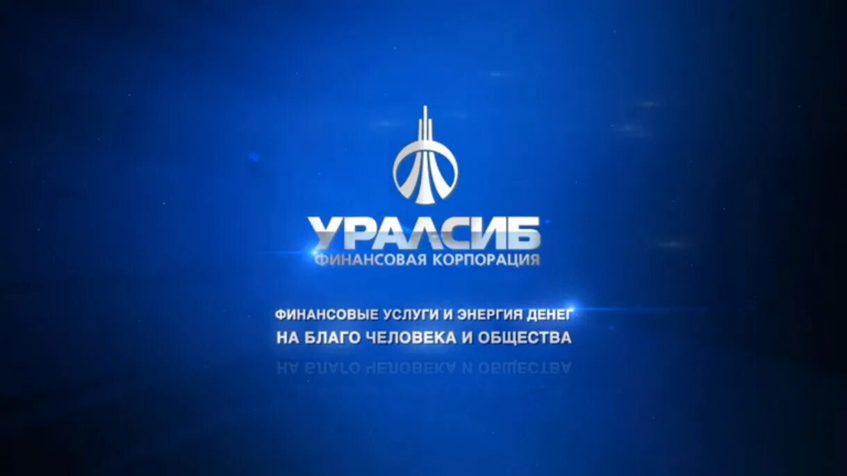 УРАЛСИБ банк. УРАЛСИБ эмблема. УРАЛЗИС. УРАЛСИБ картинки. Уралсиб екатеринбург сайт