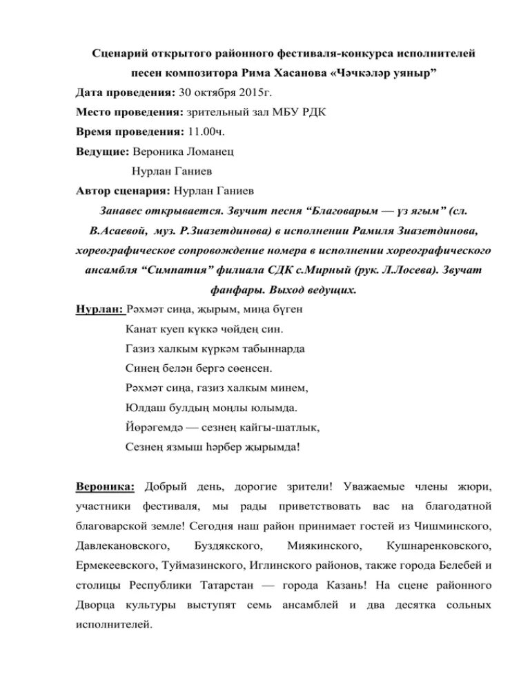 Конкурс сценариев. Сценарий конкурс песни. Дьүөгэлиилэр сценарий. Конкурс сценарий проведения