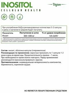Инозитол инструкция по применению