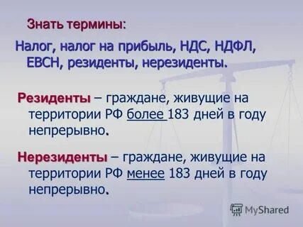 Нерезидент 183 дня