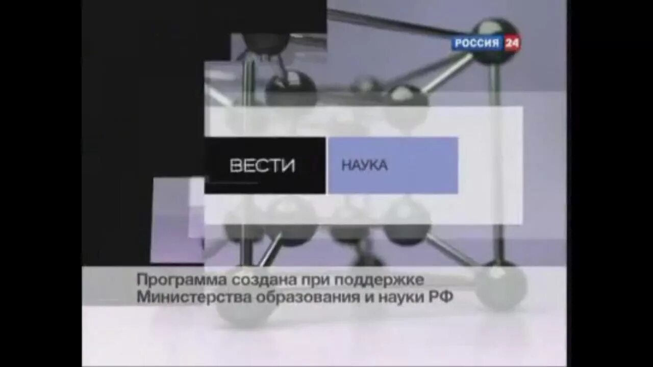 Приложения вести трансляции. Вести заставка программы 2007. вести россия 24. россия 24 2007 2011. заставка вести россия 24 2007.
