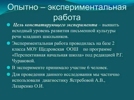 Из опыта экспериментальной работы