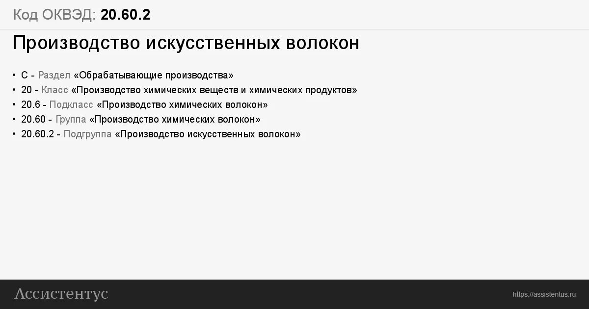 Оквэд 2 производство