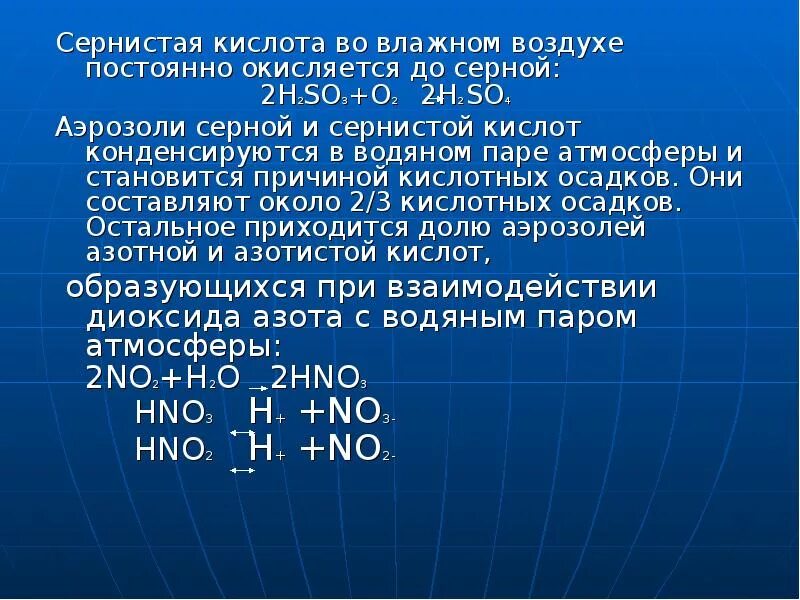 Аэрозоль серной кислоты. Аэрозоль серной кислоты применение. Аэрозоль серной кислоты формула. Аэрозоль серной кислоты характеристика. Сернистая кислота сильная