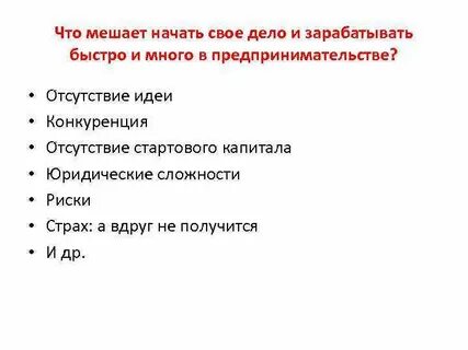 Что она мешает