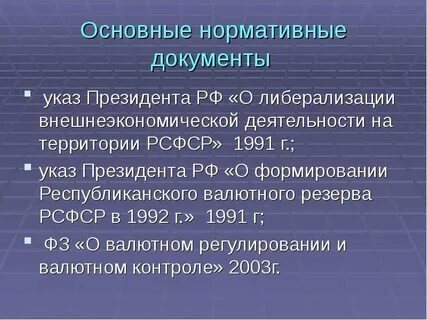 Документы вэд