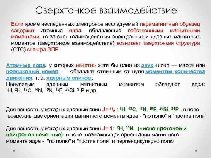 Элементы которые содержат один неспаренный электрон