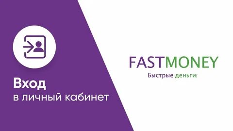 Фаст моне