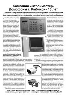 Домофон мастер сайт