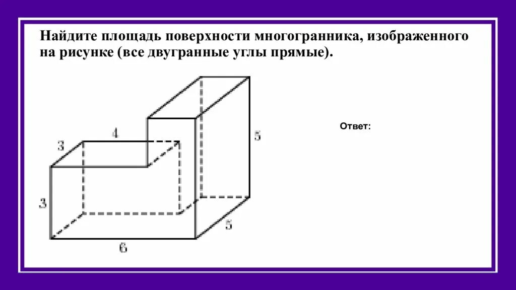 Найдите площадь поверхности составного многогранника. Площадь поверхности многогранника. Площадь поверхности составного многогранника. Площадь поверхности многогранника формулы. Найдите площадь поверхности многогранника изображенного.